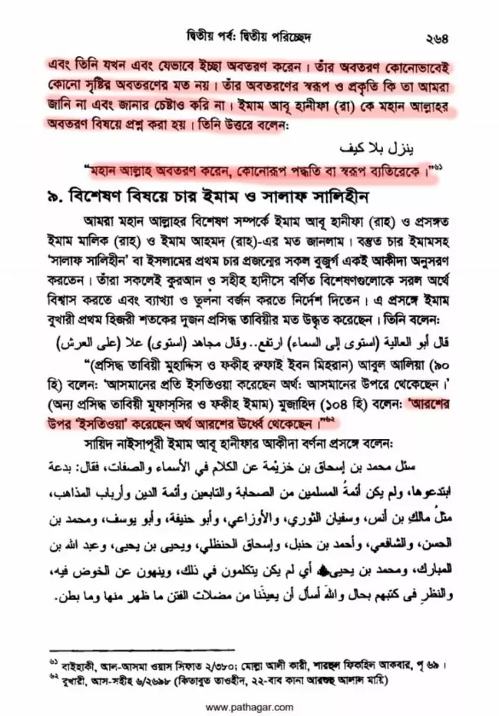 আল্লাহ 17