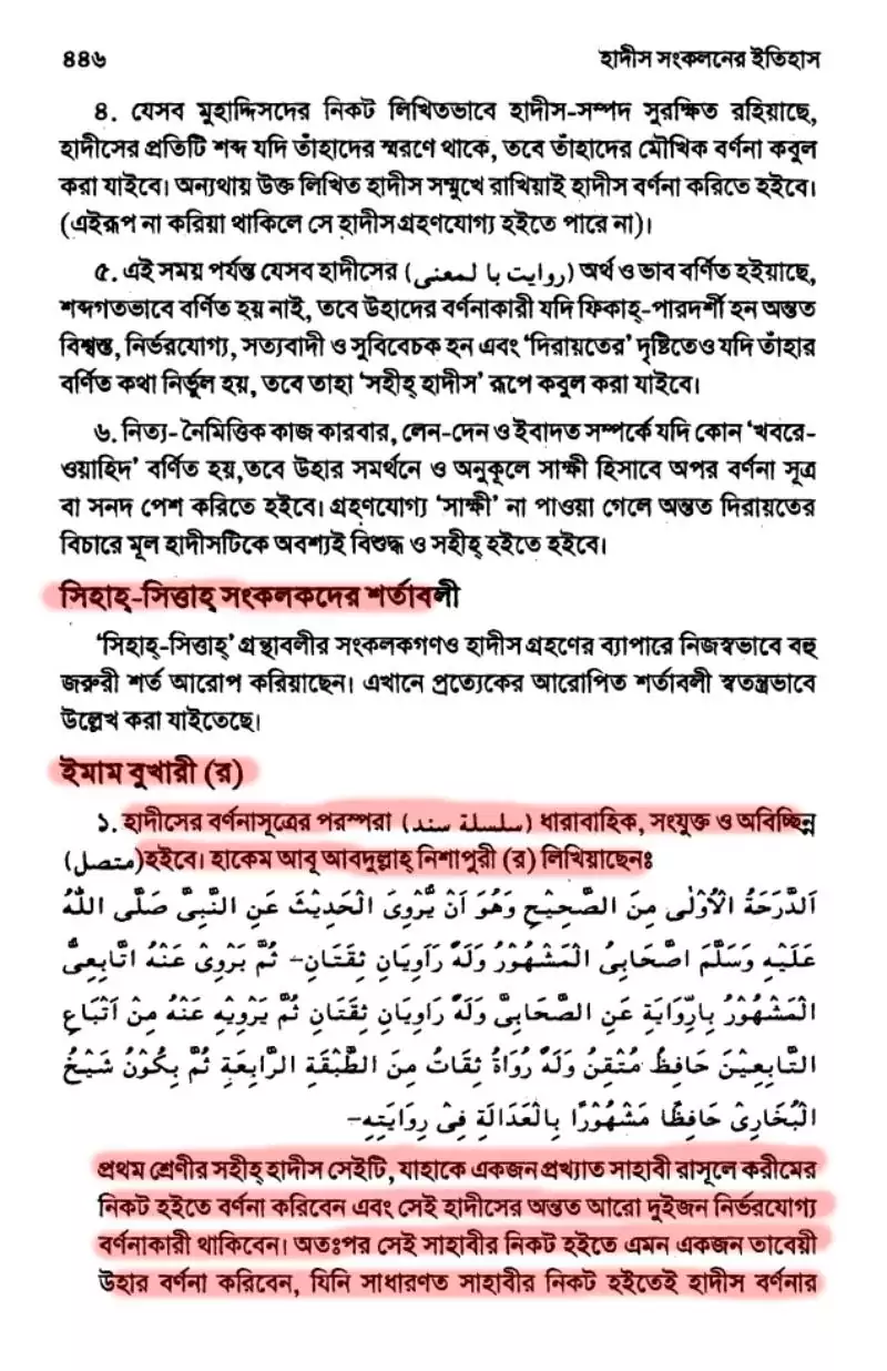 হাদিস 4