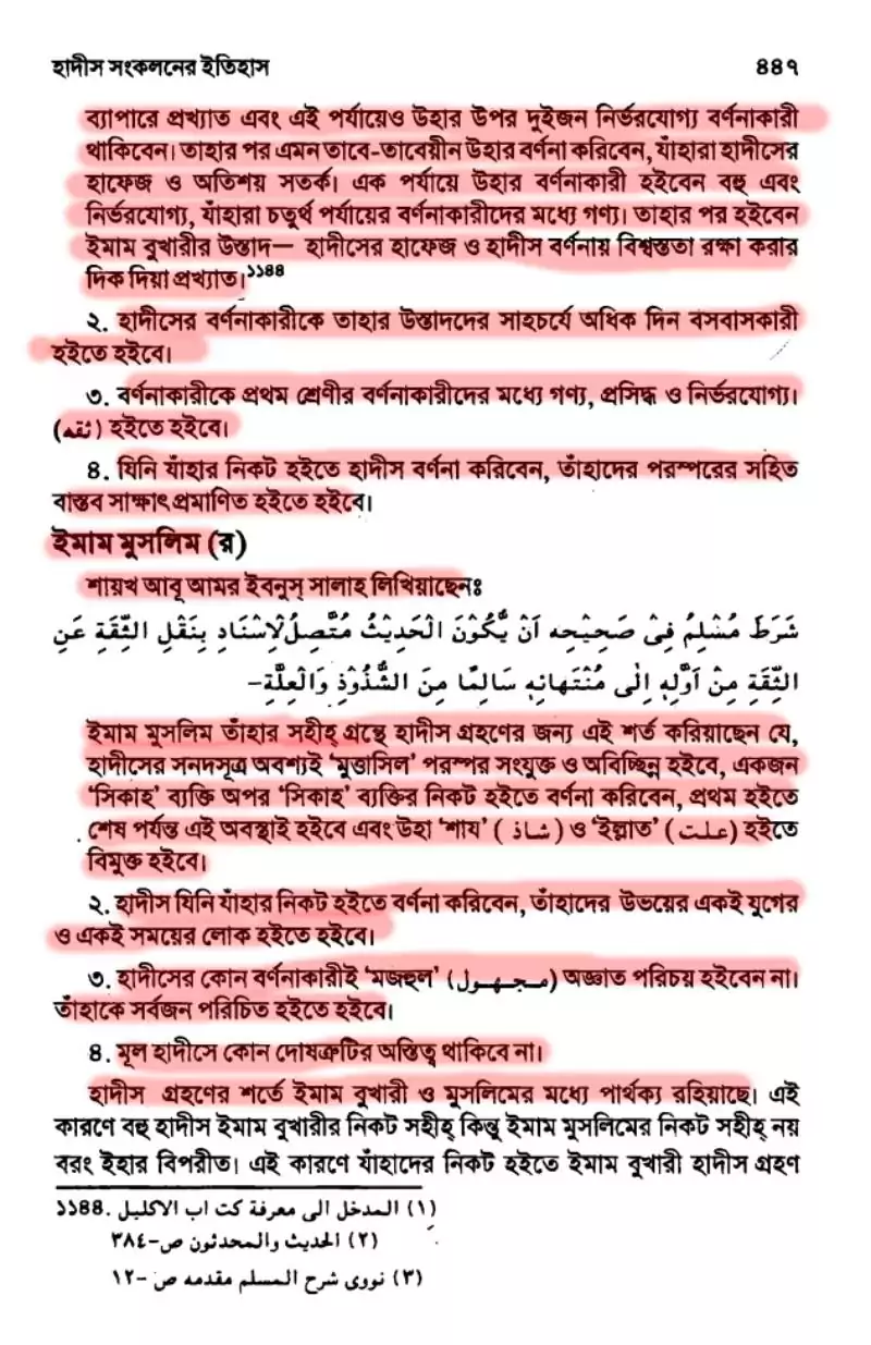 হাদিস 6