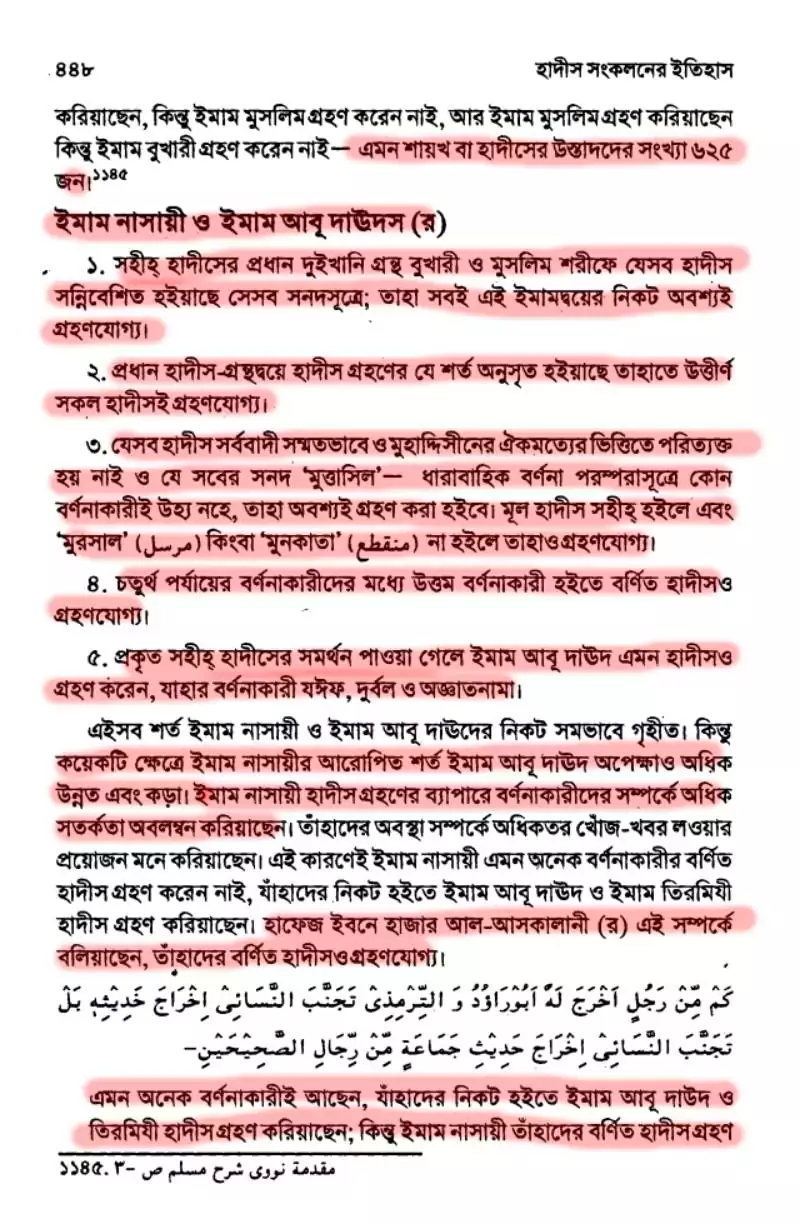 হাদিস 8