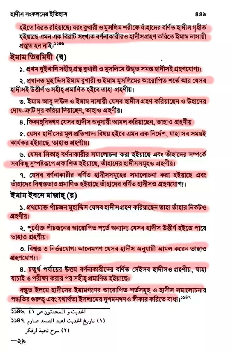 হাদিস 10