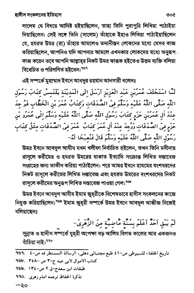 হাদিস 14