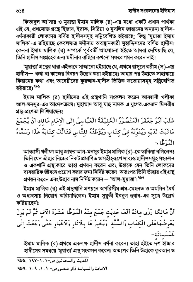 হাদিস 32