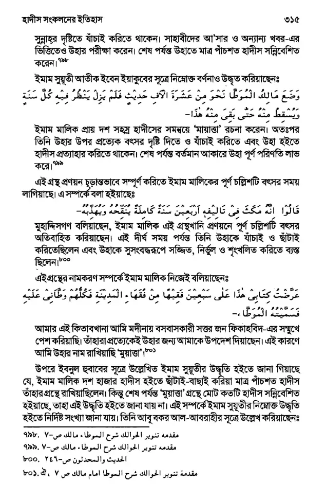 হাদিস 34
