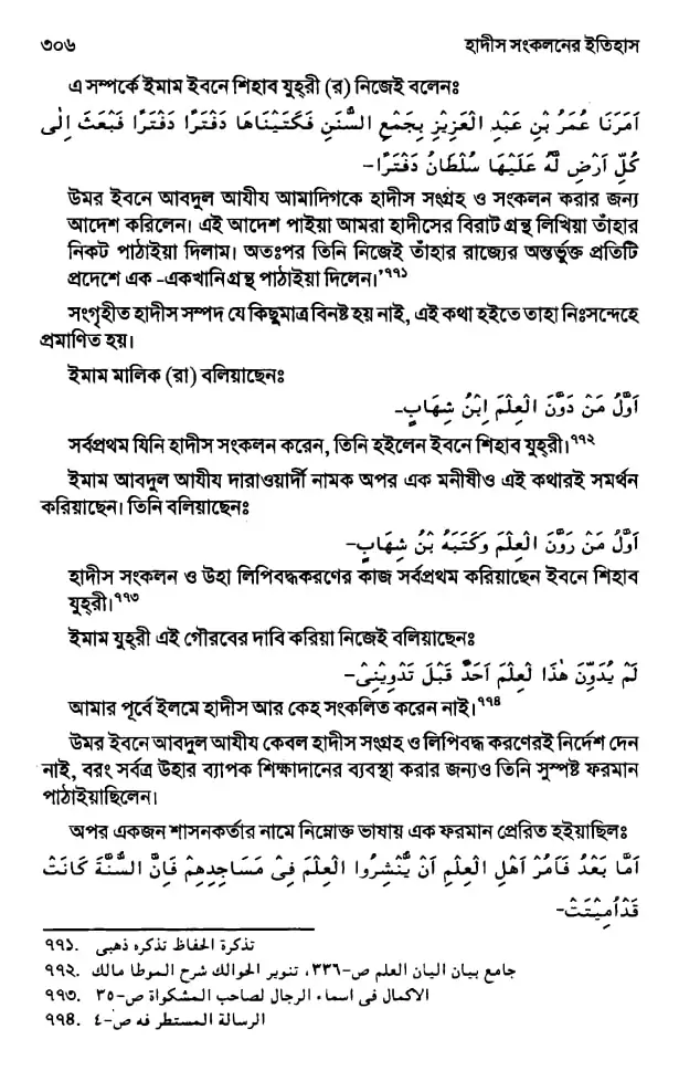 হাদিস 16