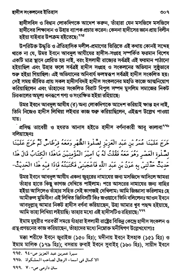 হাদিস 18