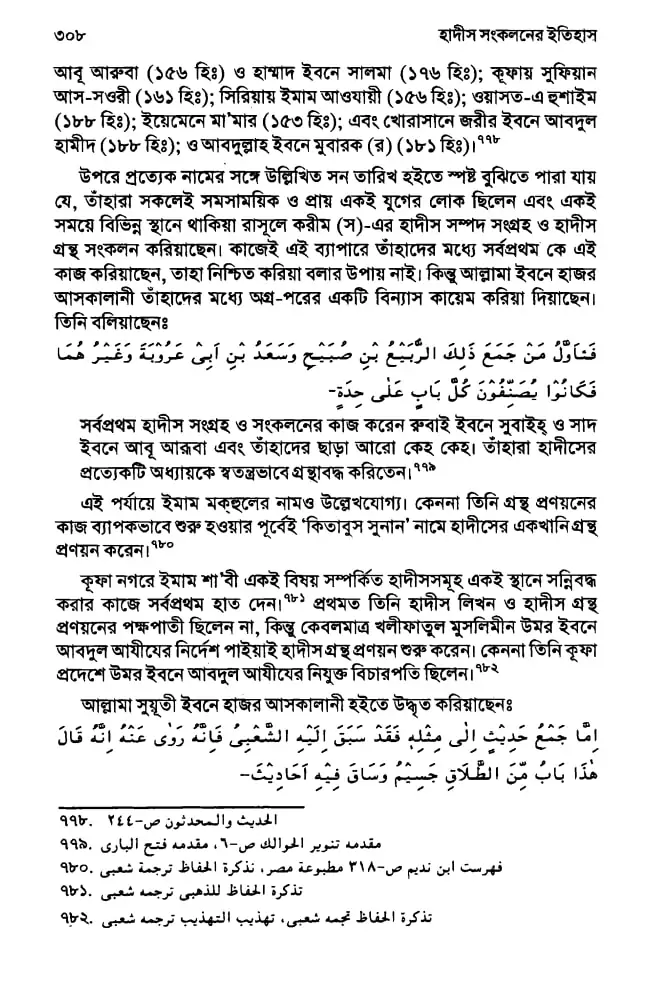 হাদিস 20