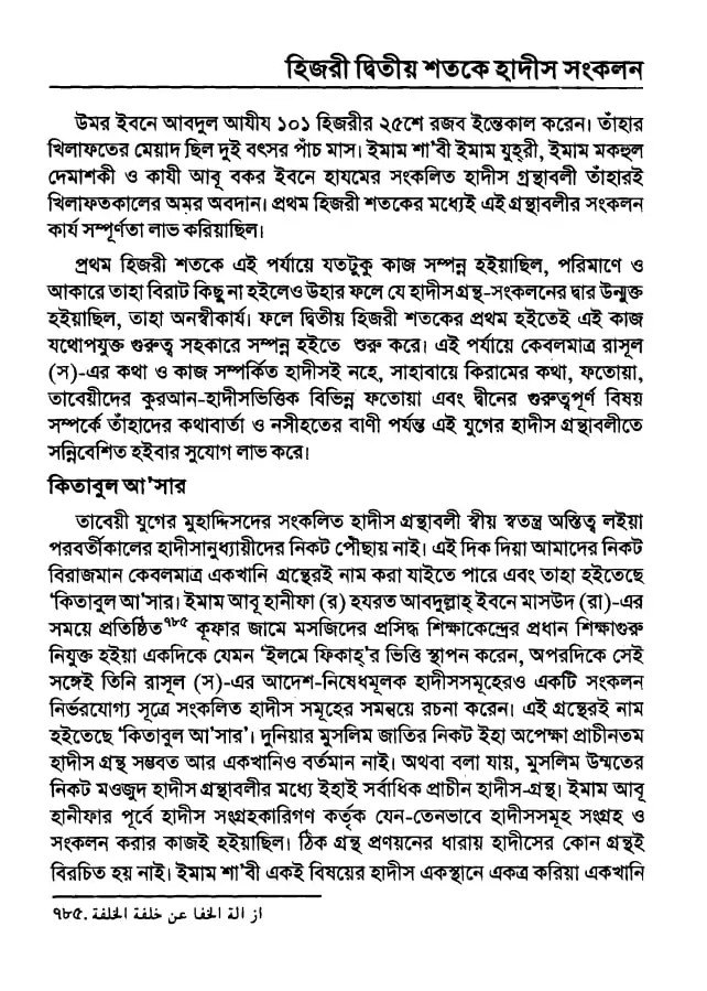 হাদিস 24