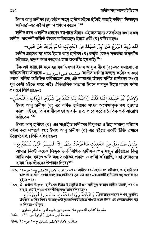 হাদিস 28