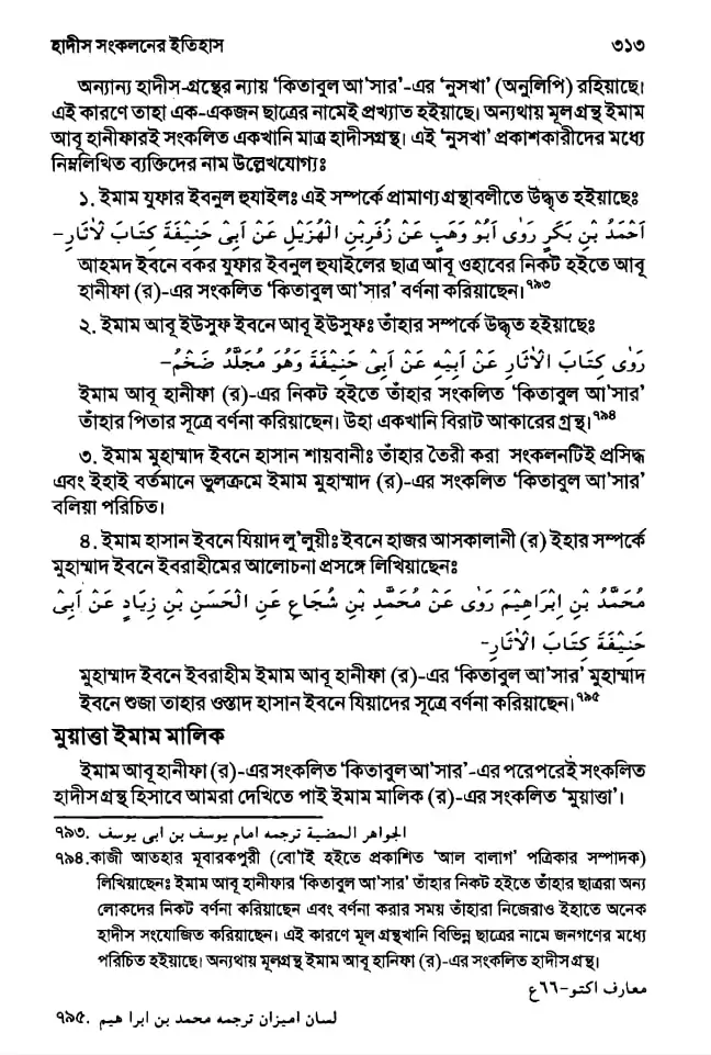 হাদিস 30