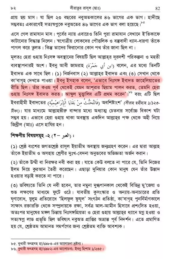 হেরাগুহায় পৌত্তলিক প্রার্থনা হেরা