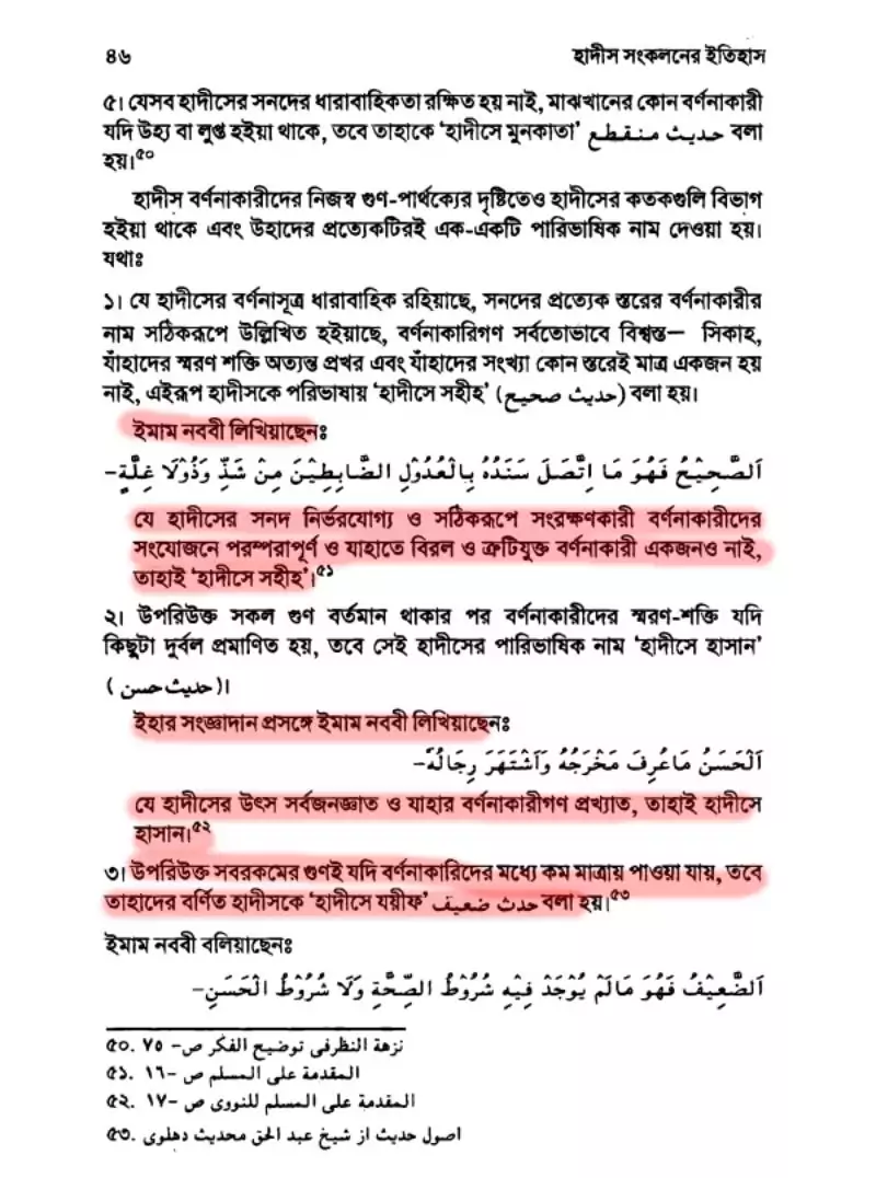 হাদিস