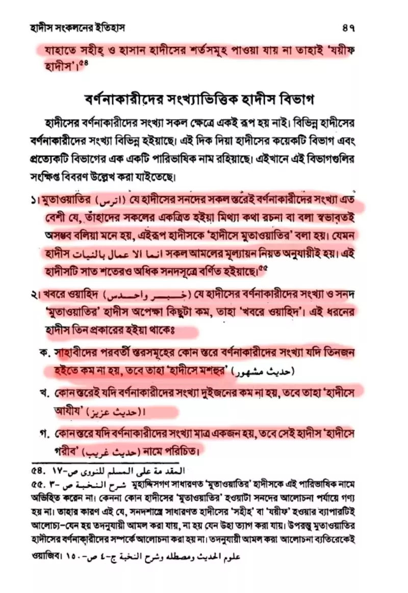 হাদিস 2
