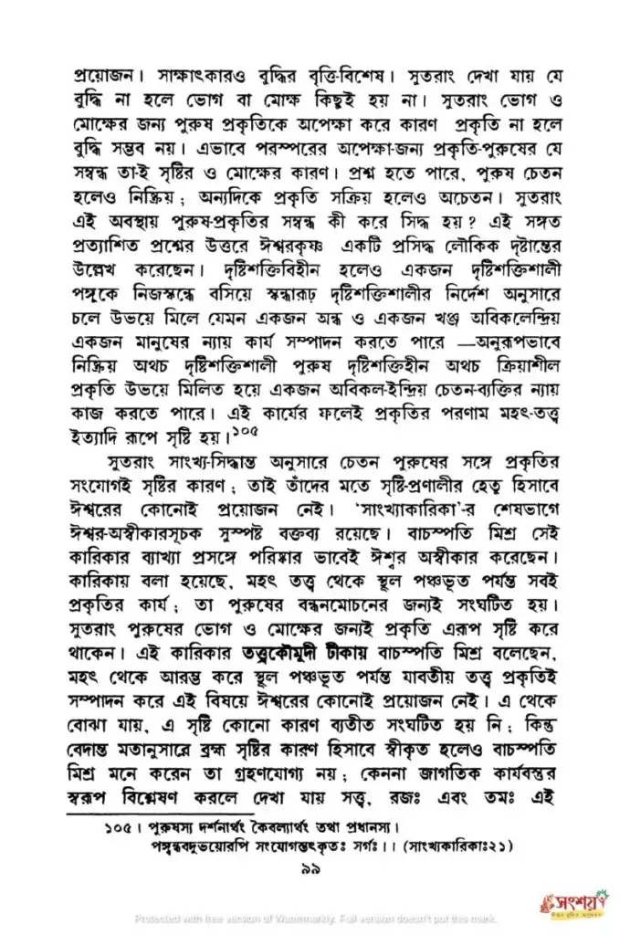 সাংখ্য 5