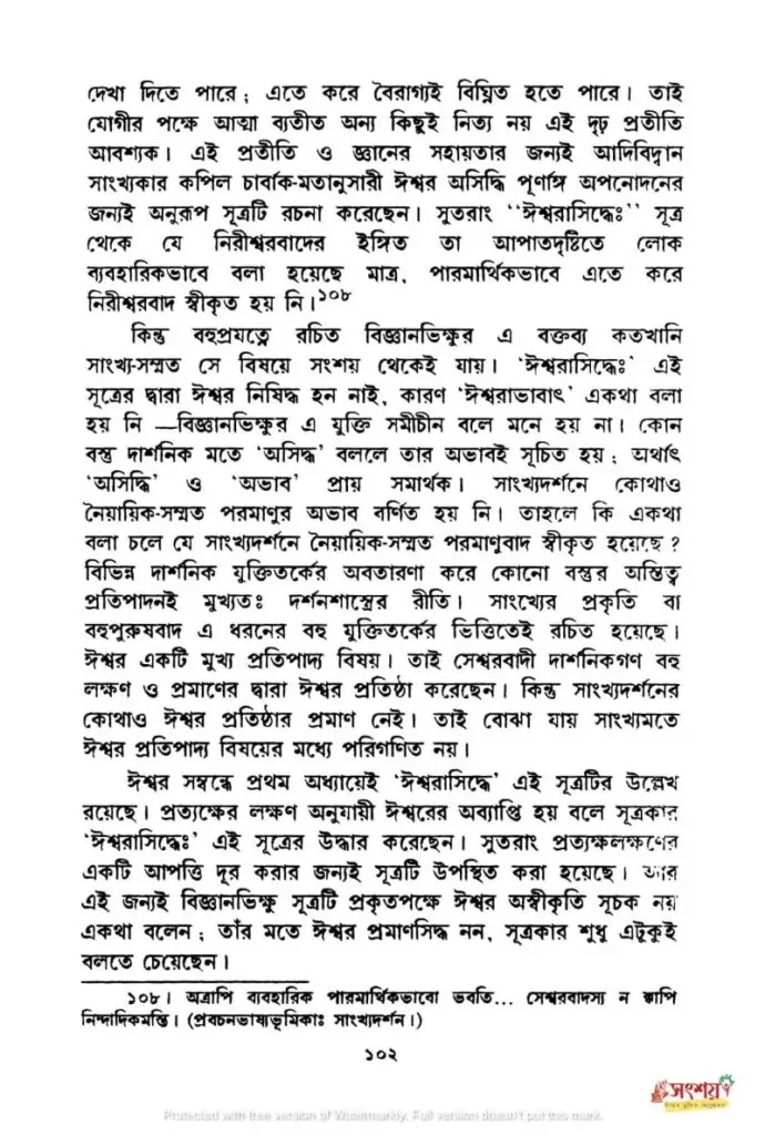 সাংখ্য 11