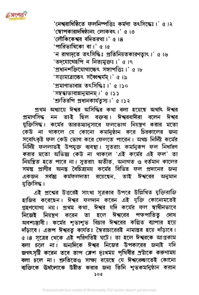 সাংখ্য 17