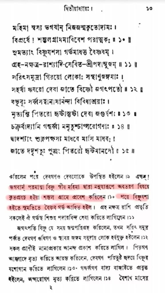 কল্কি অবতার