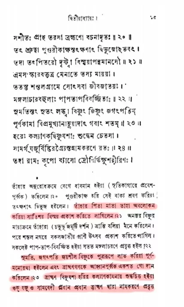 কল্কি 3