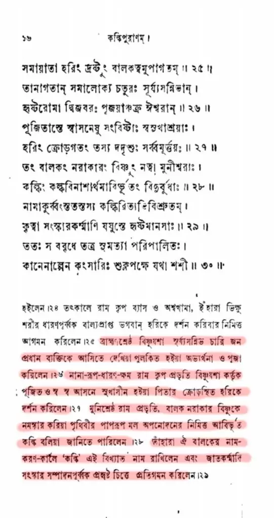 কল্কি 5