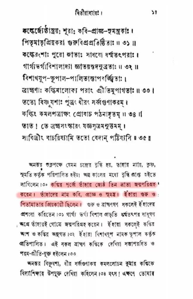 কল্কি 11