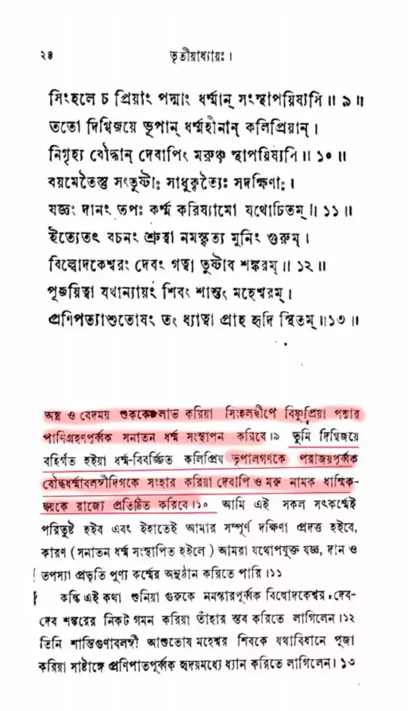 কল্কি 13