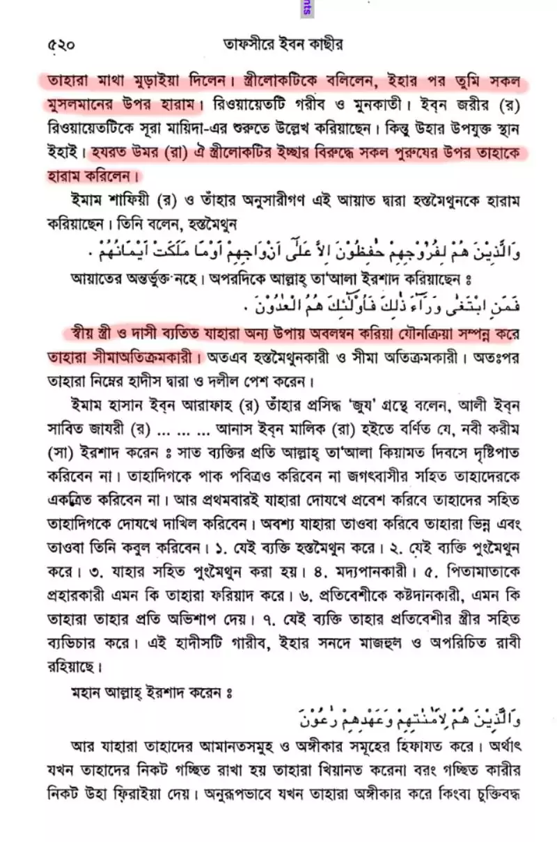 গনিমতের মাল 7