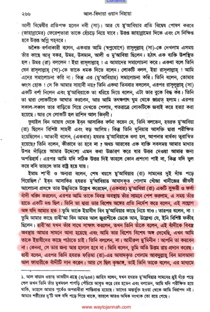 মুয়াবিয়ার দরবারে নগ্ন দাসী নগ্ন