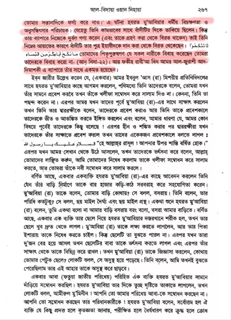মুয়াবিয়ার দরবারে নগ্ন দাসী 2 নগ্ন 1