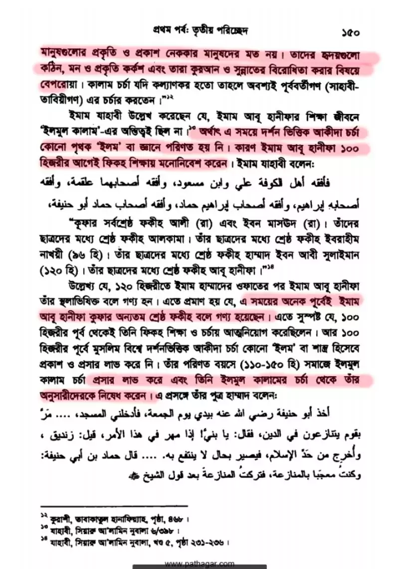 इस्लाम 153