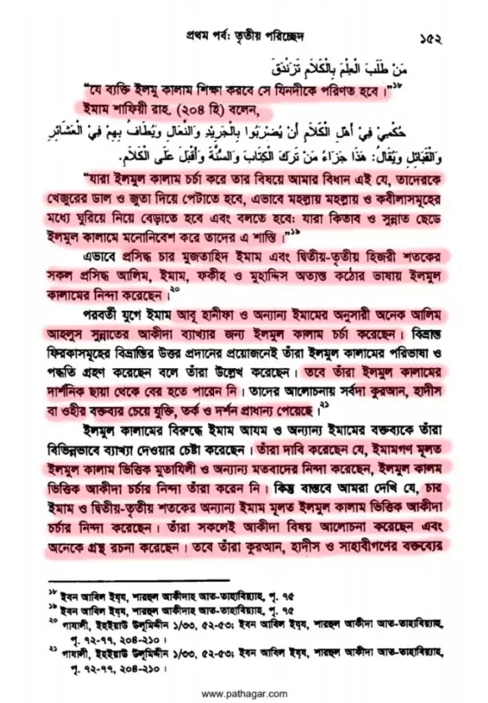 কালাম কসমোলজিক্যাল 11