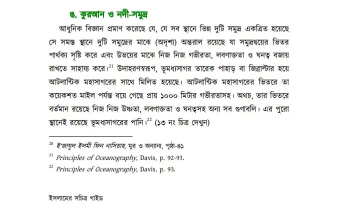 সমুদ্রের পানি 1