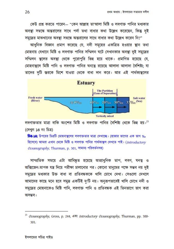 সমুদ্রের পানি 5