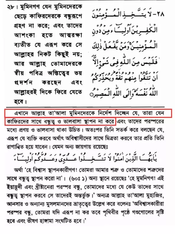 ইসলাম কি অমুসলিমদের সাথে বন্ধুত্বের অনুমোদন দেয়? 2 অমুসলিমদের 1