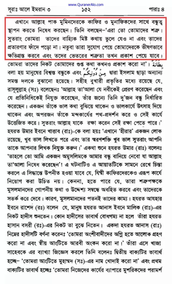 ইসলাম কি অমুসলিমদের সাথে বন্ধুত্বের অনুমোদন দেয়? 6 অমুসলিমদের 5