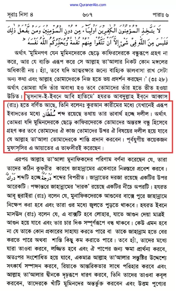 ইসলাম কি অমুসলিমদের সাথে বন্ধুত্বের অনুমোদন দেয়? 14 অমুসলিমদের 13