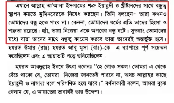 ইসলাম কি অমুসলিমদের সাথে বন্ধুত্বের অনুমোদন দেয়? 18 অমুসলিমদের 17