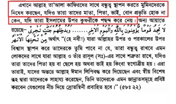 ইসলাম কি অমুসলিমদের সাথে বন্ধুত্বের অনুমোদন দেয়? 26 অমুসলিমদের 25