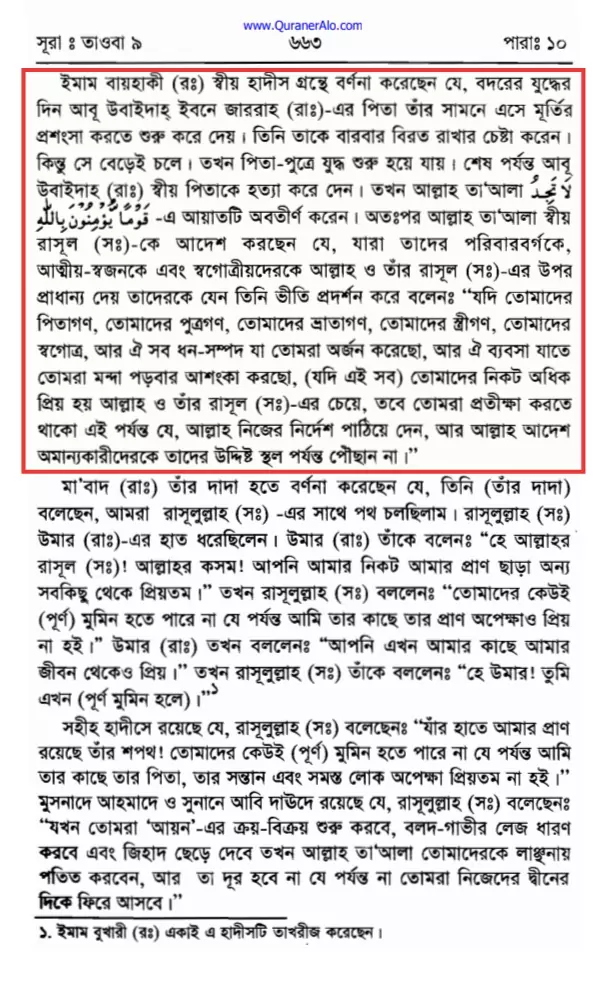 ইসলাম কি অমুসলিমদের সাথে বন্ধুত্বের অনুমোদন দেয়? 28 অমুসলিমদের 27
