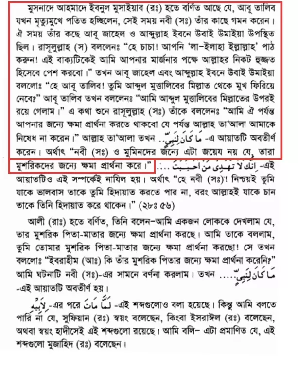 ইসলাম কি অমুসলিমদের সাথে বন্ধুত্বের অনুমোদন দেয়? 30 অমুসলিমদের 29