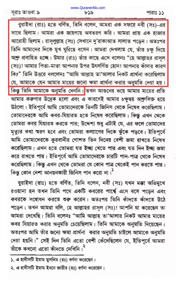 ইসলাম কি অমুসলিমদের সাথে বন্ধুত্বের অনুমোদন দেয়? 32 অমুসলিমদের 31