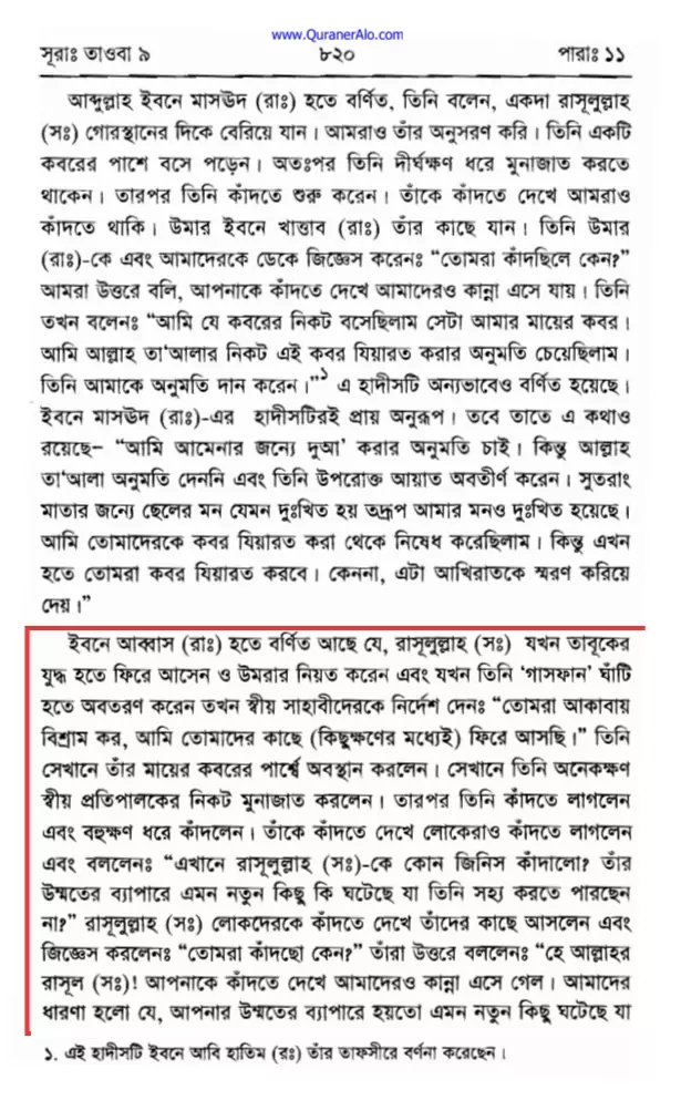 ইসলাম কি অমুসলিমদের সাথে বন্ধুত্বের অনুমোদন দেয়? 34 অমুসলিমদের 33