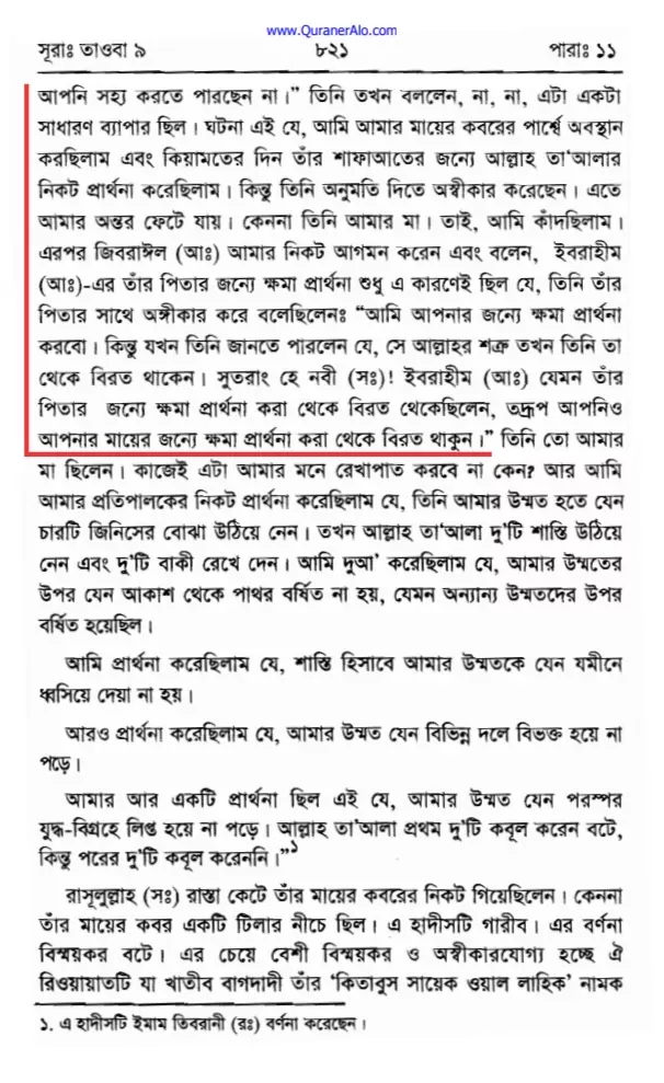 ইসলাম কি অমুসলিমদের সাথে বন্ধুত্বের অনুমোদন দেয়? 36 অমুসলিমদের 35