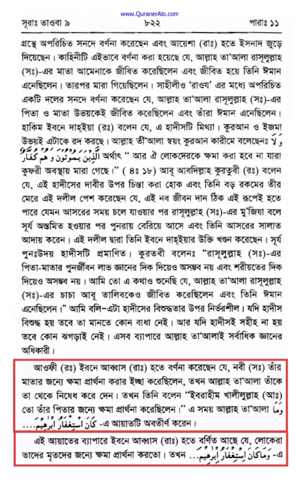 ইসলাম কি অমুসলিমদের সাথে বন্ধুত্বের অনুমোদন দেয়? 38 অমুসলিমদের 37