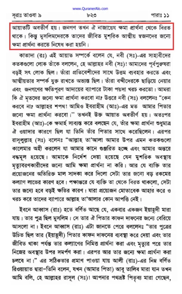 ইসলাম কি অমুসলিমদের সাথে বন্ধুত্বের অনুমোদন দেয়? 40 অমুসলিমদের 39