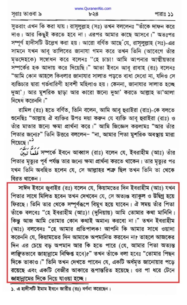 ইসলাম কি অমুসলিমদের সাথে বন্ধুত্বের অনুমোদন দেয়? 42 অমুসলিমদের 41
