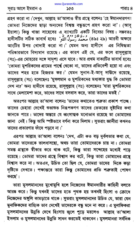 ইসলাম কি অমুসলিমদের সাথে বন্ধুত্বের অনুমোদন দেয়? 8 অমুসলিমদের 7