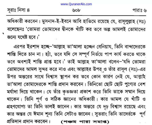 ইসলাম কি অমুসলিমদের সাথে বন্ধুত্বের অনুমোদন দেয়? 16 অমুসলিমদের 15