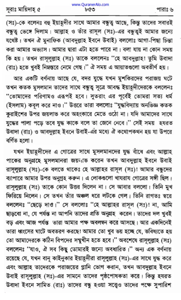 ইসলাম কি অমুসলিমদের সাথে বন্ধুত্বের অনুমোদন দেয়? 22 অমুসলিমদের 21