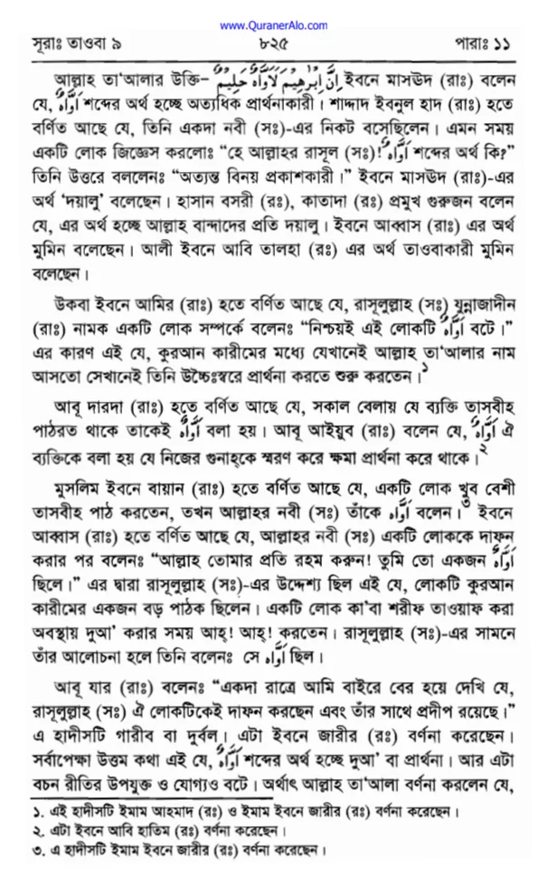 ইসলাম কি অমুসলিমদের সাথে বন্ধুত্বের অনুমোদন দেয়? 44 অমুসলিমদের 43