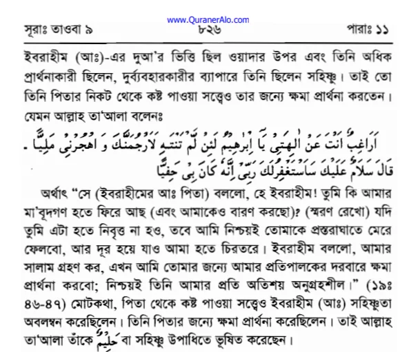 ইসলাম কি অমুসলিমদের সাথে বন্ধুত্বের অনুমোদন দেয়? 46 অমুসলিমদের 45